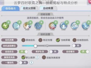 云梦四时歌霓之舞：技能揭秘与特点分析