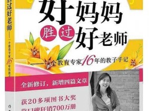 一个好妈妈 5 中字头强华驿大牛——在线观看，尽在其中