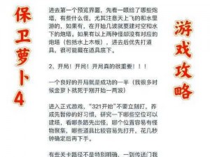 保卫萝卜4全关卡攻略大全：通关秘籍与技巧分享