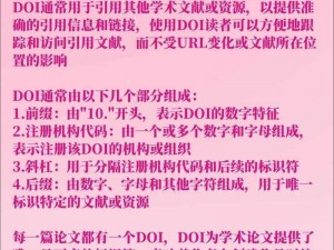 doi 文：一种学术文献标识符，具有唯一性和持久性，可用于识别、定位和获取各种学术文献资源