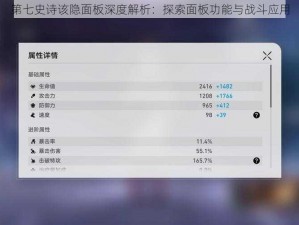 第七史诗该隐面板深度解析：探索面板功能与战斗应用
