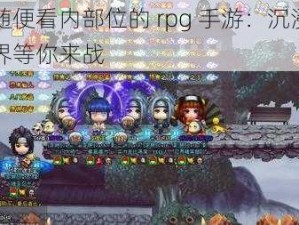 火影随便看内部位的 rpg 手游：沉浸式火影世界等你来战