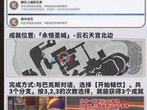 崩坏星穹铁道流梦礁深度探索攻略：永久性车票成就解锁流程详解