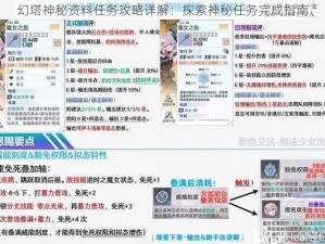 幻塔神秘资料任务攻略详解：探索神秘任务完成指南