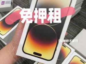 快乐租我 app：一个提供便捷租赁服务的平台，其真伪有待考证