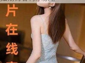 蜜芽在线影片女主角是中国内地女演员张沫凡，她曾出演过多部影视作品，如青春如期青春荷尔蒙等