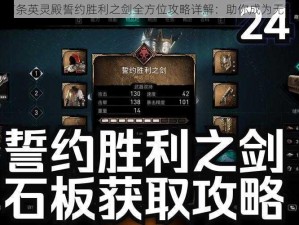 刺客信条英灵殿誓约胜利之剑全方位攻略详解：助你成为无敌勇士