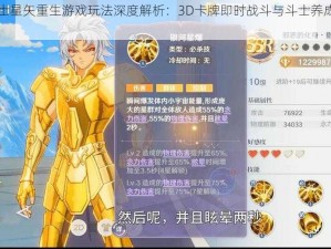 圣斗士星矢重生游戏玩法深度解析：3D卡牌即时战斗与斗士养成机制详解