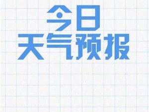 人狗胶配方大全免费天气预报 人狗胶配方大全及免费天气预报