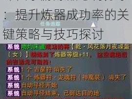 诛仙手游炼器心得分享：提升炼器成功率的关键策略与技巧探讨