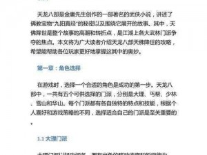 揭秘不思议迷宫天龙八部雕像攻略：实战技巧与通关秘籍