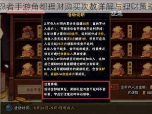 火影忍者手游角都理财购买次数详解与理财策略介绍