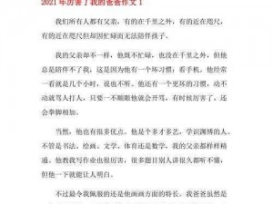 爸爸轻点你的棒棒太大了—爸爸，你的棒棒太大了，轻点好吗