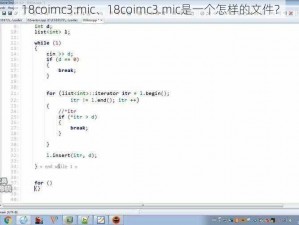 18coimc3.mic、18coimc3.mic是一个怎样的文件？