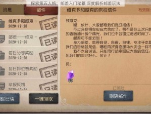 探索第五人格：邮差入门秘籍 深度解析邮差玩法