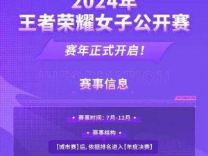 《王者荣耀2024年度摇心愿活动盛大开启——心愿启航，荣耀时刻》