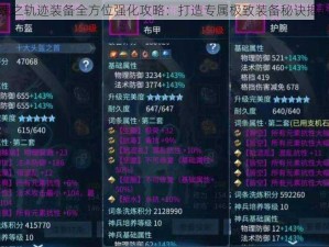 魂之轨迹装备全方位强化攻略：打造专属极致装备秘诀揭秘