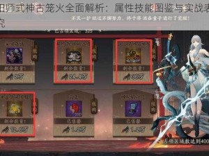 阴阳师式神古笼火全面解析：属性技能图鉴与实战表现探究