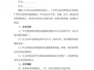 我想找电商合作—我想找电商合作，如何寻找合适的电商合作伙伴？