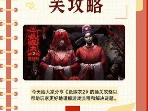 揭秘纸嫁衣4新娘木偶获取全攻略：从线索到纸嫁衣的奇妙旅程