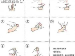 14没有工具怎么自w到高c,14 岁没有工具如何自慰达到高 C？