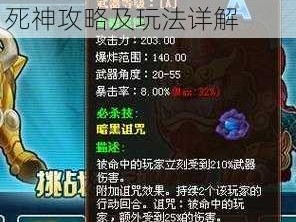 探索梦幻神域：命运之镰死神攻略及玩法详解