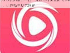 国产极品 91 嫩草影院，是一款备受欢迎的在线视频播放平台，提供各种类型的高清影片，让你畅享视觉盛宴