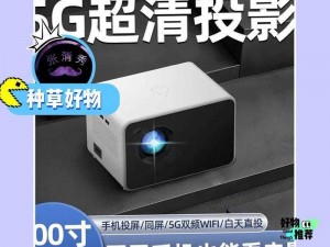 ZOOM 大狗——轻巧便携的家用智能投影仪，带来家庭影院般的视听享受