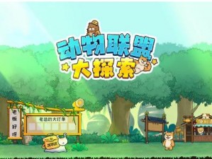 动物联盟大探索：激发员工活力，创新工作模式，开启上班新篇章