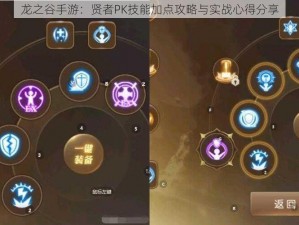 龙之谷手游：贤者PK技能加点攻略与实战心得分享