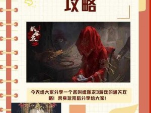 纸嫁衣3九宫格谜题解密攻略：全面解析破解方法分享