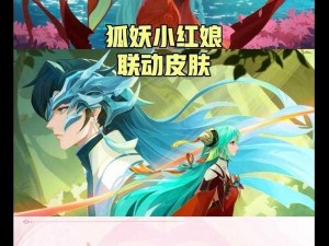 狐妖小红娘联动活动攻略：创造与魔法通关宝典揭秘