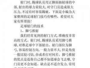 胜利足球手游射门攻略：精准操作技巧提升射门成功率