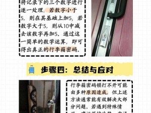 迷失B12保险箱密码揭秘：获取密码方法与步骤详解