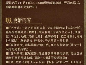 无期迷途7月11日全新更新内容解析：探索游戏新篇章的独家揭秘