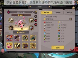 探秘贪婪洞窟2：深度解析法师的玩法思路与策略