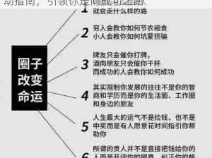 大多数人聚人散成就攻略：策略、心态与行动指南，引领你走向成功之路