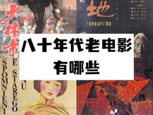 带你回到 80 年代的经典电影世界