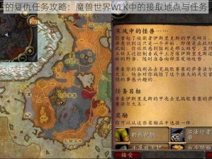 瓦古的复仇任务攻略：魔兽世界WLK中的接取地点与任务详解