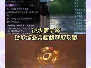 逆水寒手游攻略：无影拳动作获取全解析