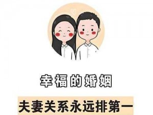 妻子第 5 季：夫妻关系修复与成长的指南