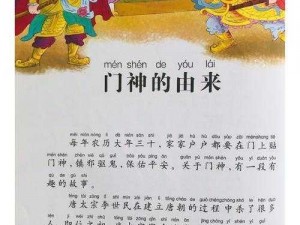 门农：古代神话的传奇人物与深厚文化底蕴的解读与探索