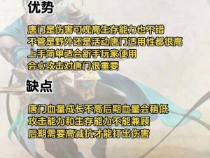 东方不败手游唐门角色定位及独特魅力解析：策略与技巧的核心特点探讨