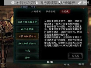 剧情影之刃3：暗行者领取攻略全解析