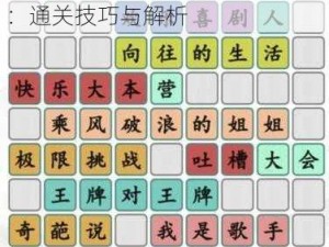 汉字找茬王夜神人不静全面攻略：通关技巧与解析