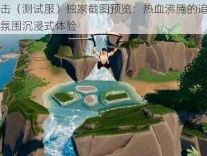 狂野追击（测试服）独家截图预览：热血沸腾的追击瞬间与游戏氛围沉浸式体验