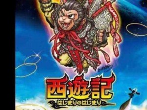 《西游降魔篇动作版：灵石谷探秘之旅及丰厚奖励解析》