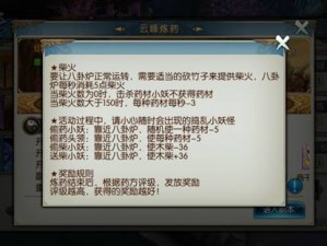 诛仙手游云峰炼药全攻略：如何操作炼制高品质灵药揭秘