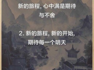 旅行物语重命名攻略：巧妙改名，探索新的旅程故事