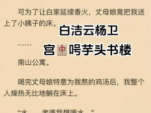 高校长白洁1-58章_高校长白洁 1-58 章：欲望交织的校园情事